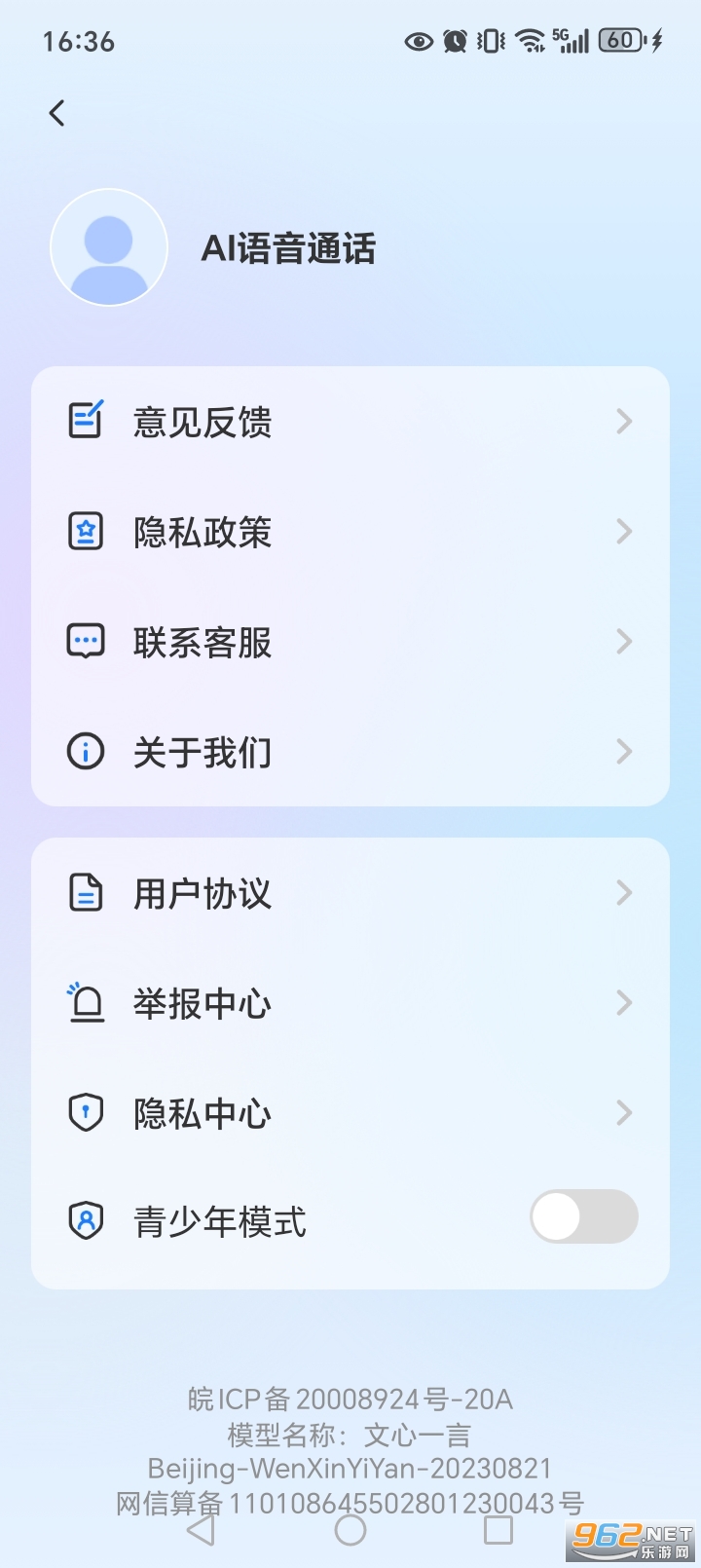 AI����ͨ��appv1.1.4��ͼ5