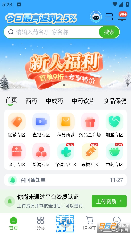 ����ҩ�׹��ٷ���v5.4.4��ͼ3