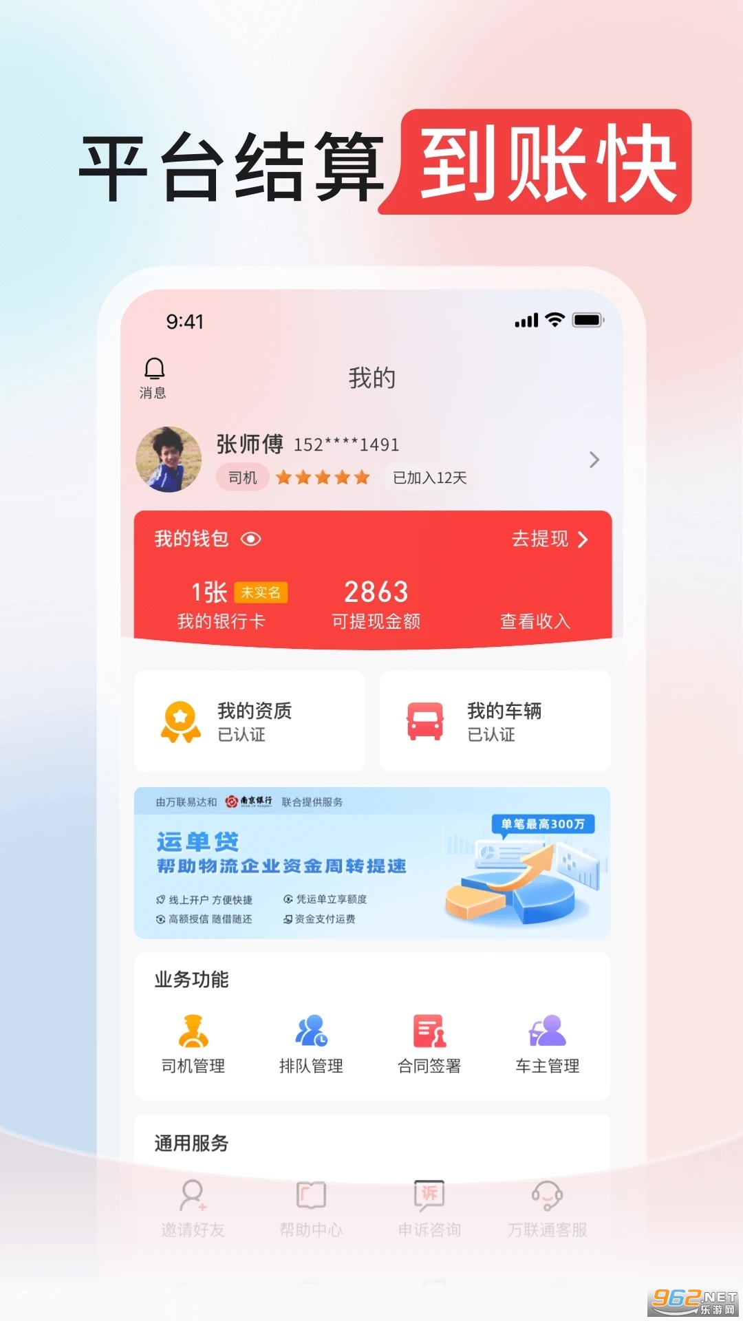 ����ͨ˾����v4.2.125��ͼ2