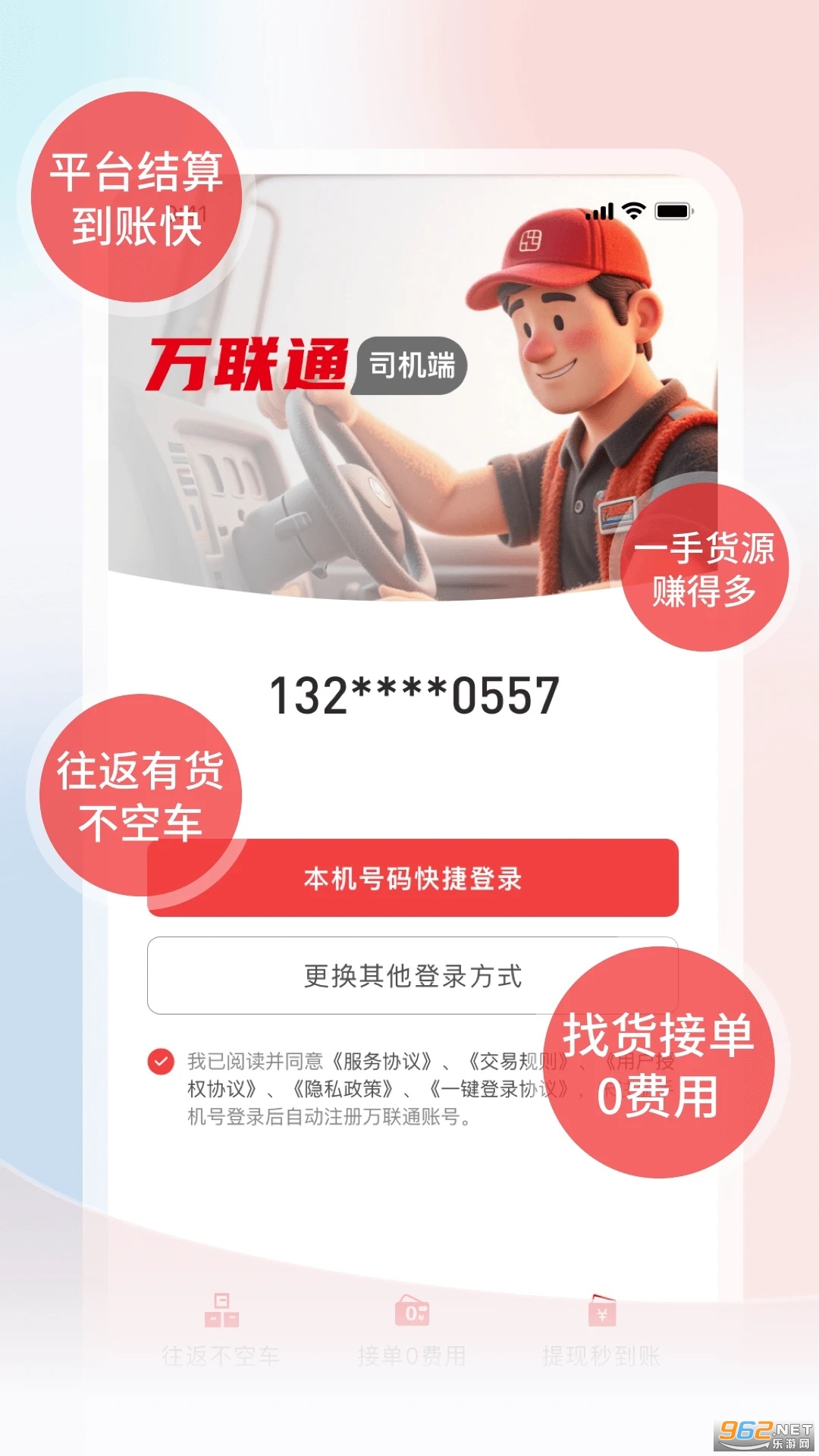 ����ͨ˾����v4.2.125��ͼ4