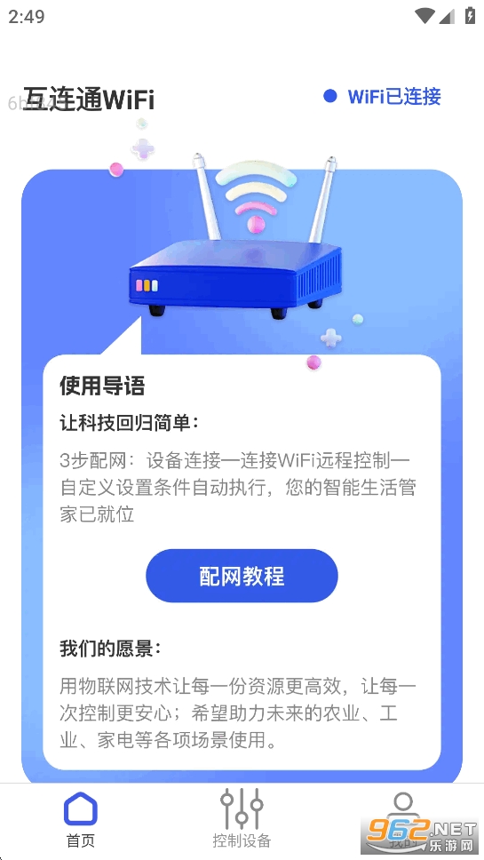 ����ͨWiFi�ٷ���v2.0.5��ͼ1