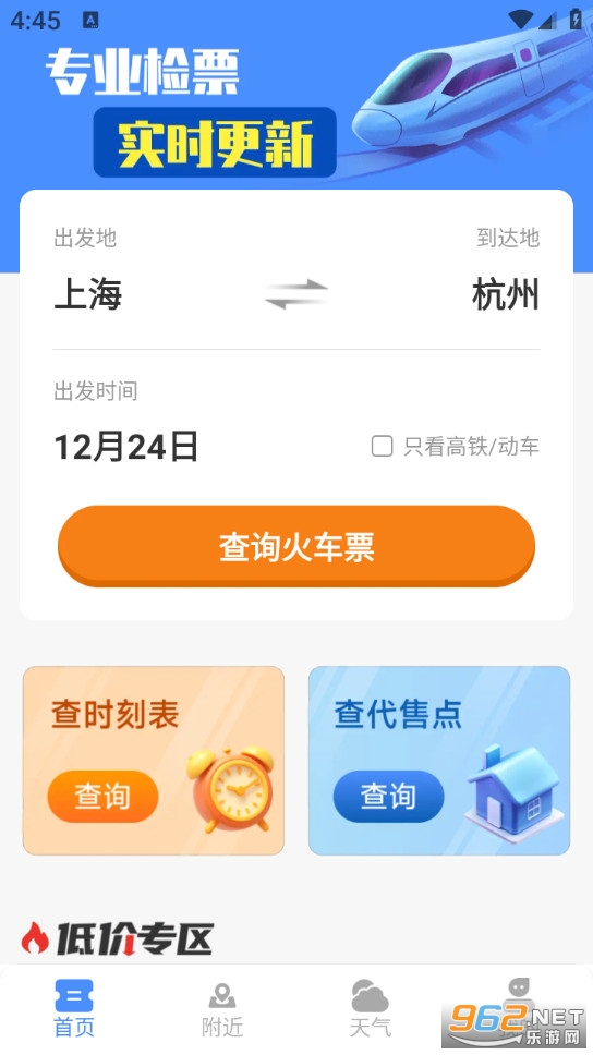 ��·������Ʊ�ܼ��ֻ���v1.6.0.7��ͼ1