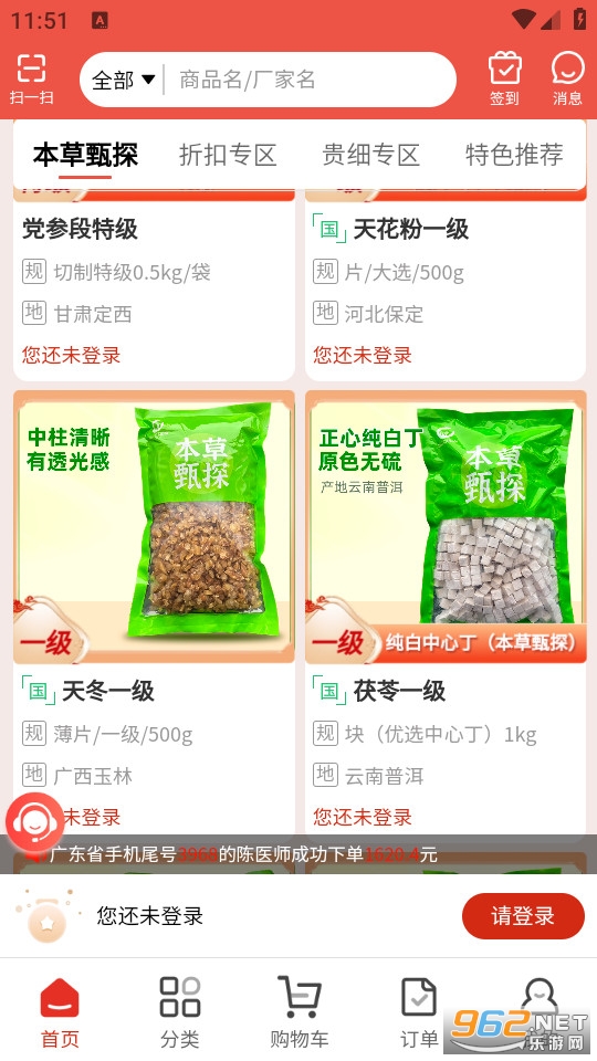 ҩ�ɲ�app���°�v2.6.3��ͼ1