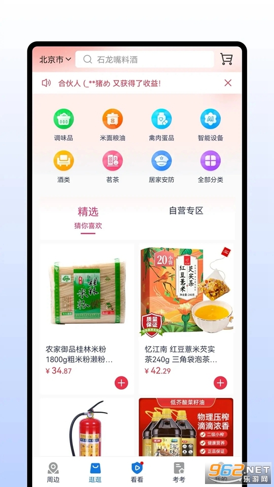 ����Ӯapp�ٷ���v6.309.1620��ͼ6