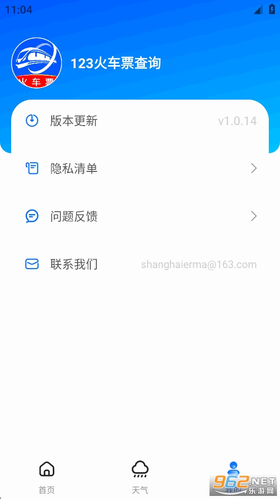 123��Ʊ��ѯappv1.0.14��ͼ4