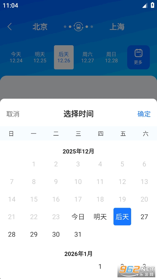 123��Ʊ��ѯappv1.0.14��ͼ2