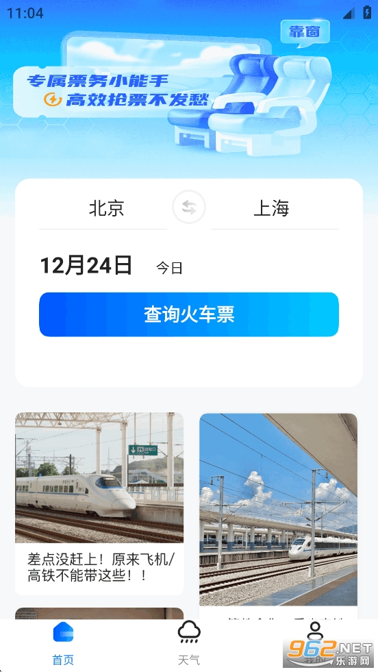 123��Ʊ��ѯappv1.0.14��ͼ1