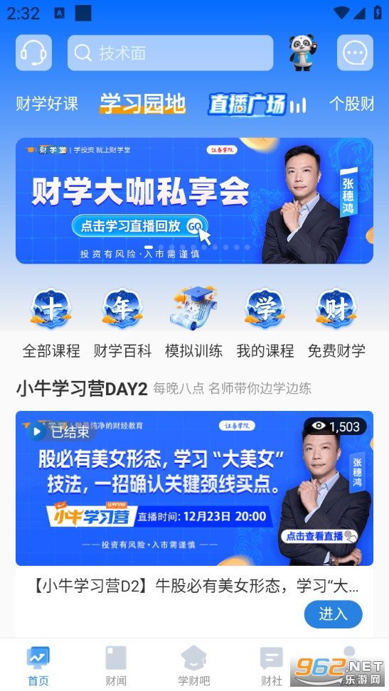 ��ѧ��appv4.3.4.25121200��ͼ5