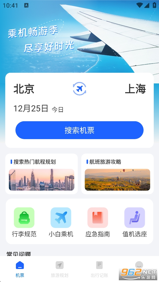 �ؼۻ�Ʊ��ѯappv1.2.0��ͼ1