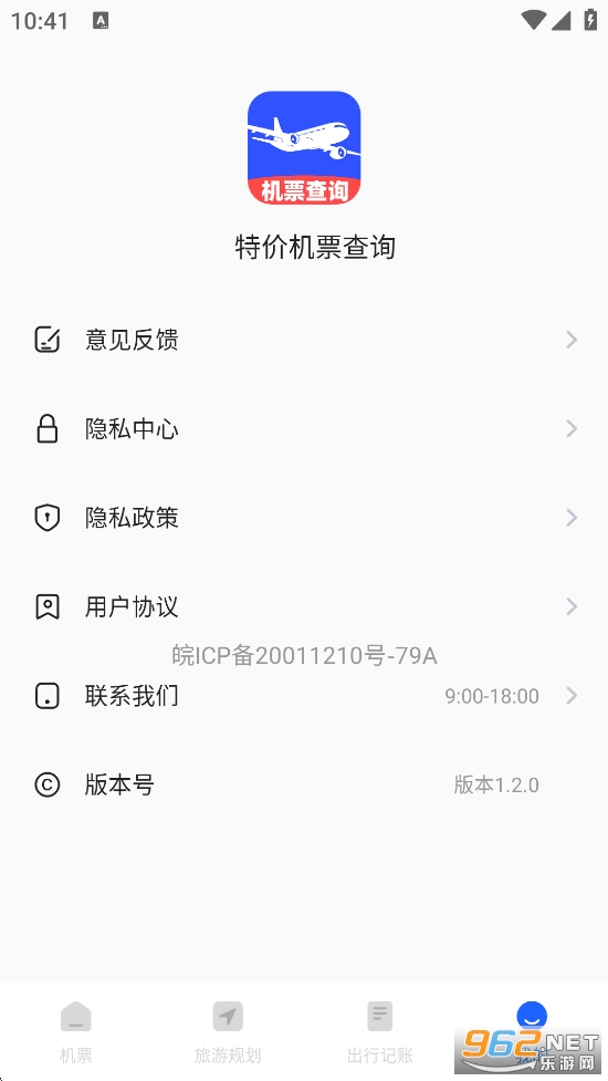 �ؼۻ�Ʊ��ѯappv1.2.0��ͼ5