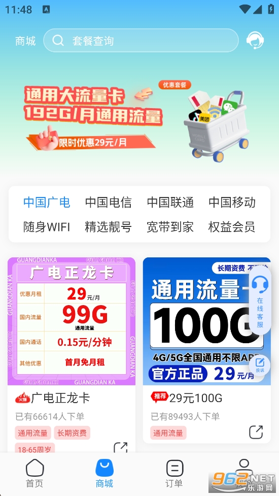 ����Ӫҵ��app�ٷ���v3.1.1��ͼ0