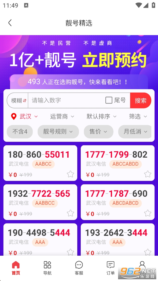 ����Ӫҵ��app�ٷ���v3.1.1��ͼ4