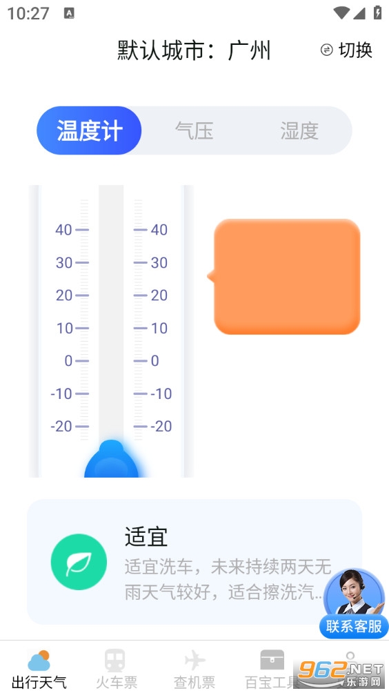 ���ػݸ�����Ʊappv1.4.4.2��ͼ0