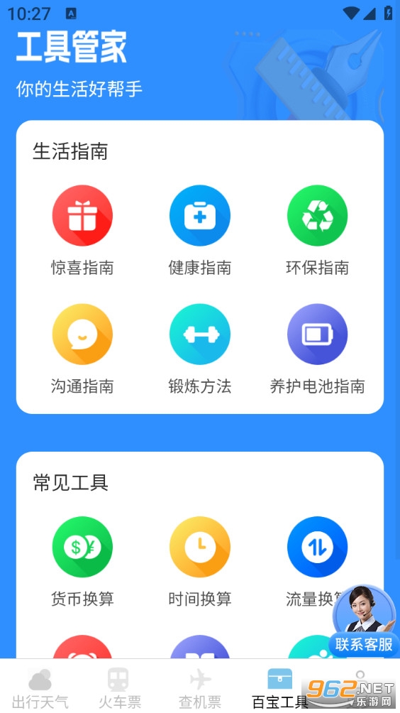 ���ػݸ�����Ʊappv1.4.4.2��ͼ3