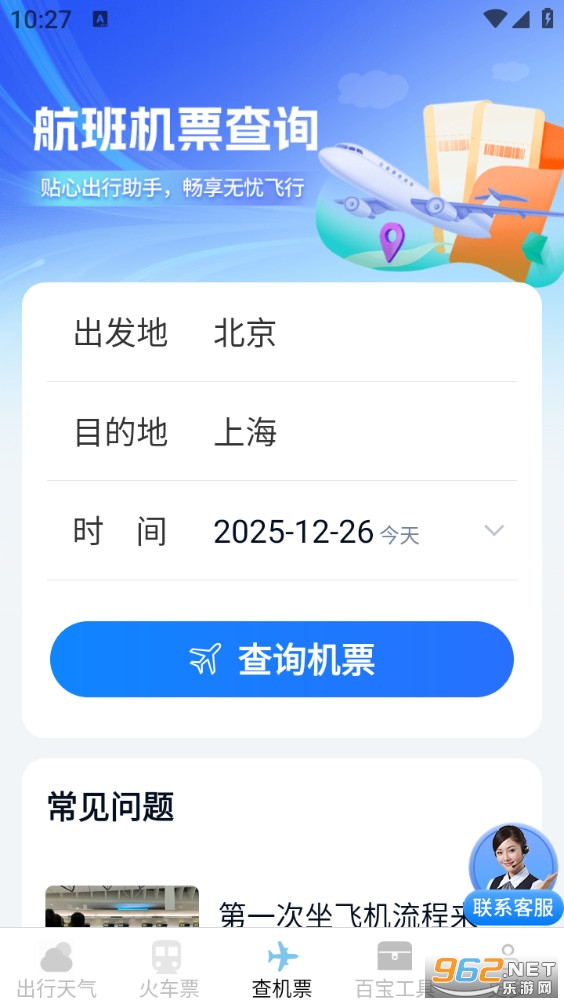 ���ػݸ�����Ʊappv1.4.4.2��ͼ2