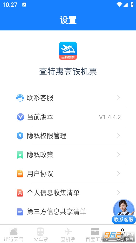 ���ػݸ�����Ʊappv1.4.4.2��ͼ4