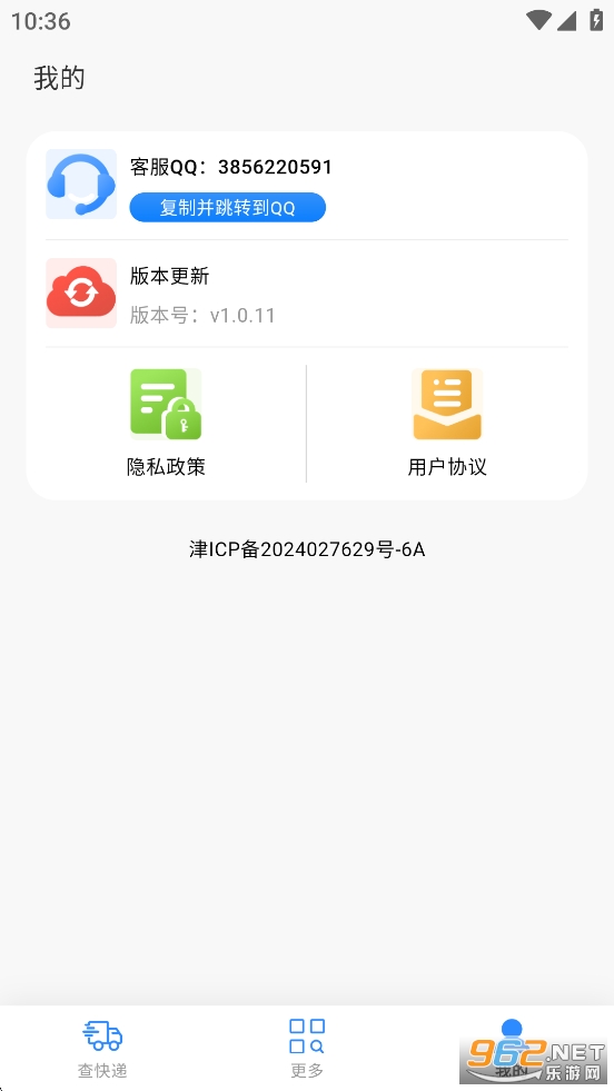 ����ٲ�ȫ������ƽ̨appv1.0.11��ͼ3