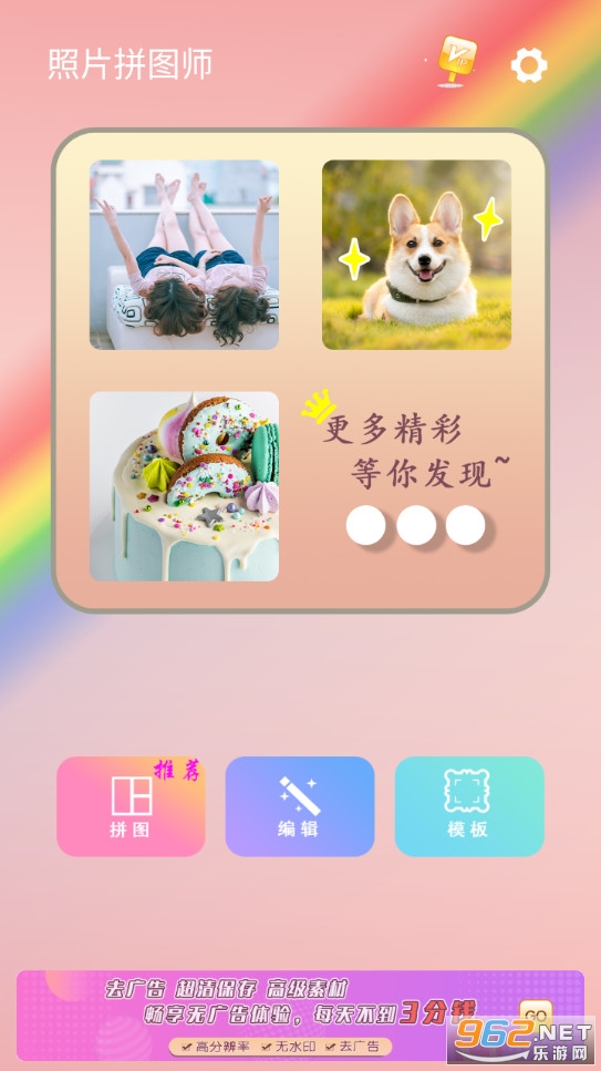 ��Ƭƴͼʦappv2.4.6��ͼ4