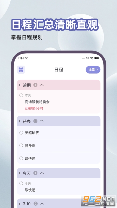 原子清单app截图0