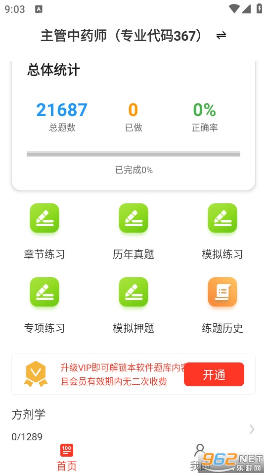 ����ҩʦ�ٷ�������°�v3.3.0��ͼ0