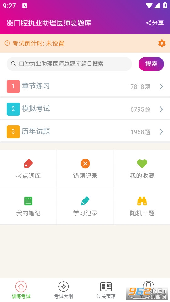 ��ǻִҵ����ҽʦ��������°�v6.2.4��ͼ0