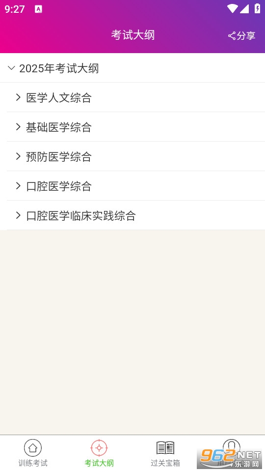 ��ǻִҵ����ҽʦ��������°�v6.2.4��ͼ1