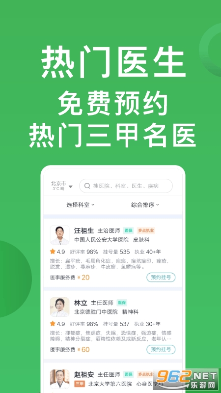 ҽԺ�Һ�ͨ�ٷ���v1.3.1��ͼ0