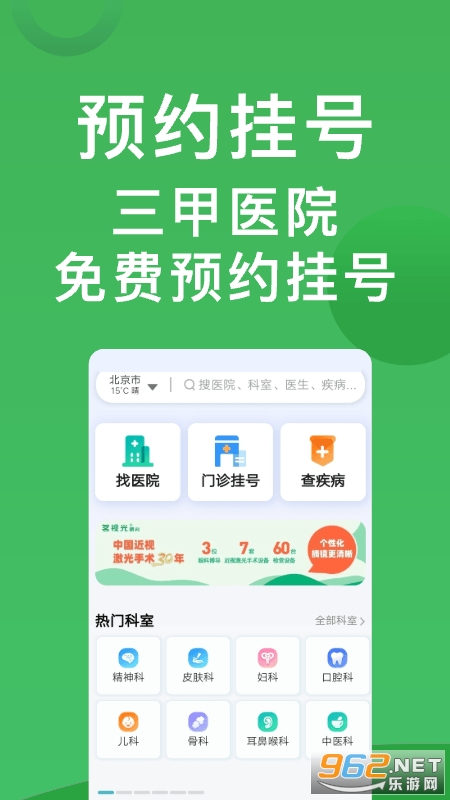 ҽԺ�Һ�ͨ�ٷ���v1.3.1��ͼ2