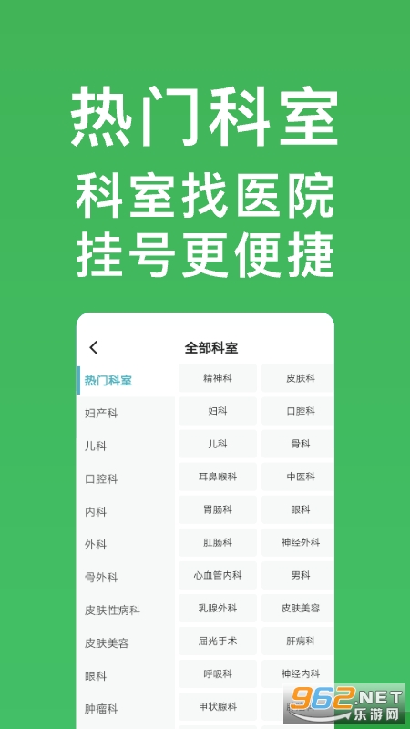 ҽԺ�Һ�ͨ�ٷ���v1.3.1��ͼ1