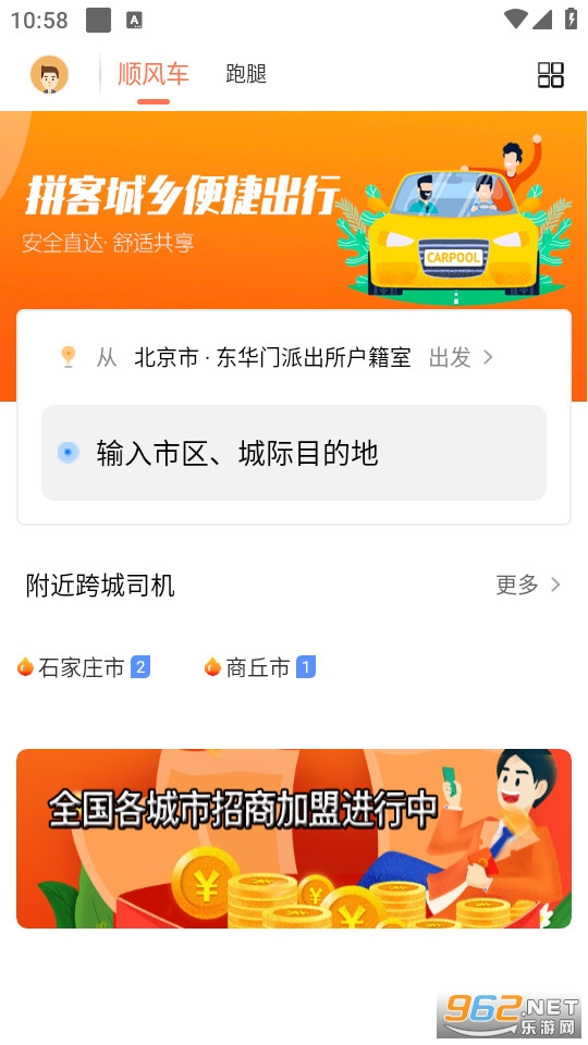 ƴ��˳�糵�ٷ���v6.8.0��ͼ0