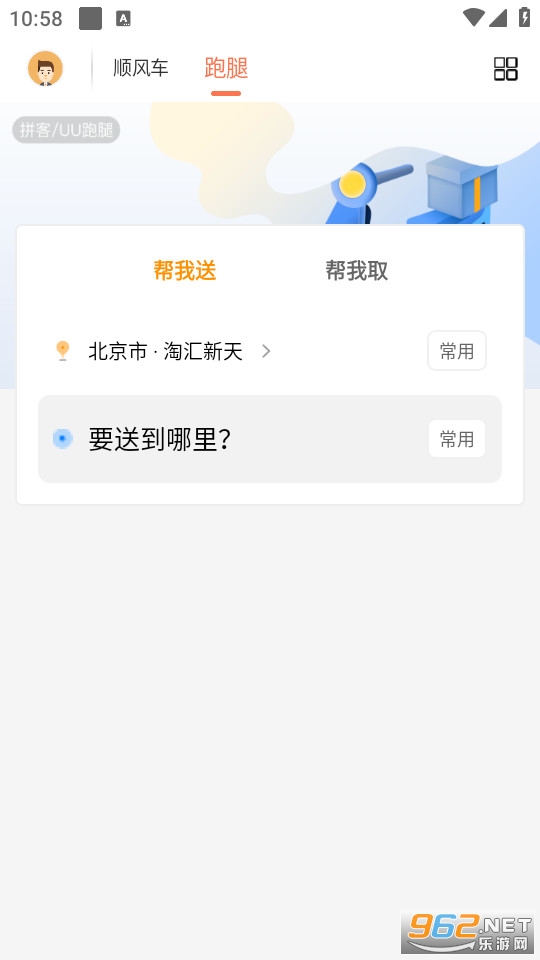 ƴ��˳�糵�ٷ���v6.8.0��ͼ1