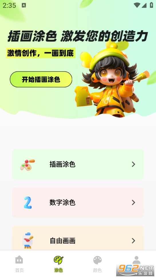 ����ͿͿ��appv1.0.1��ͼ1