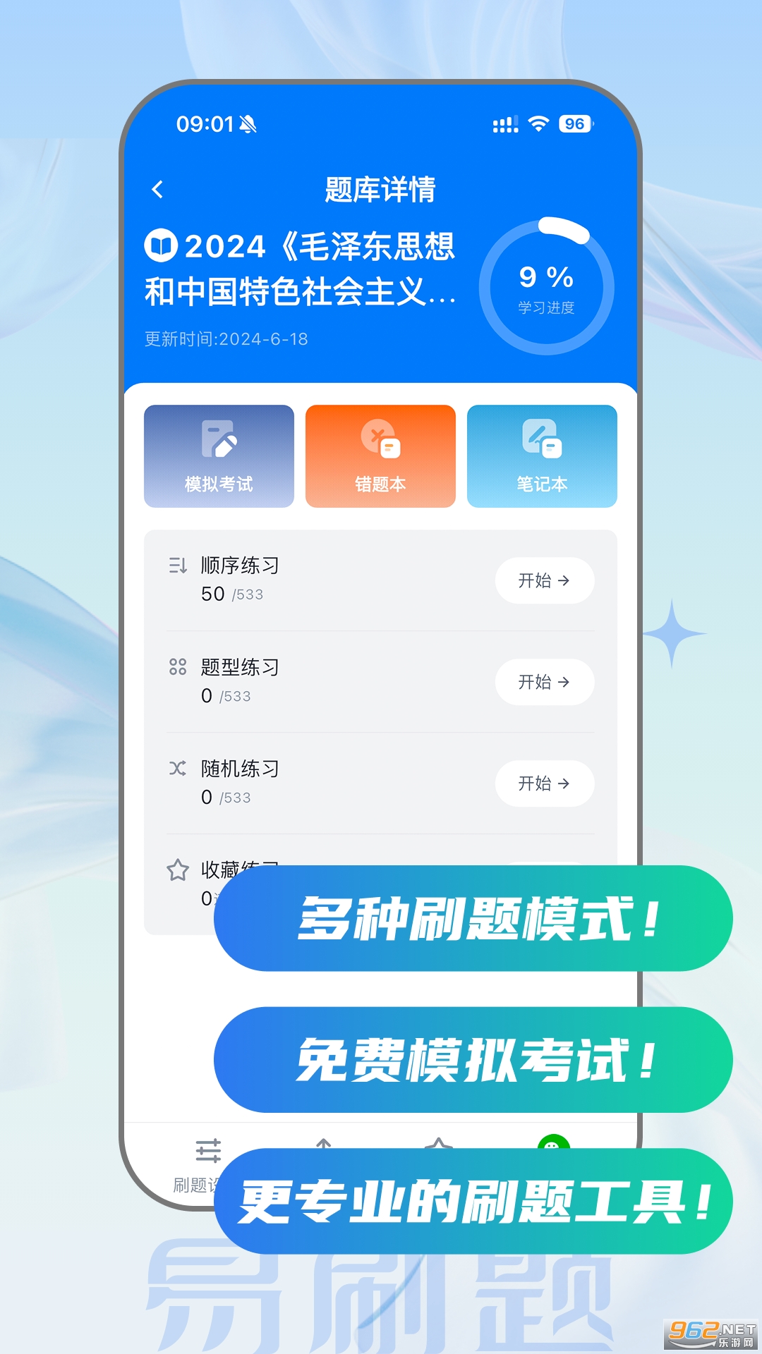 ��ˢ��app�ٷ���v5.1.1��ͼ1