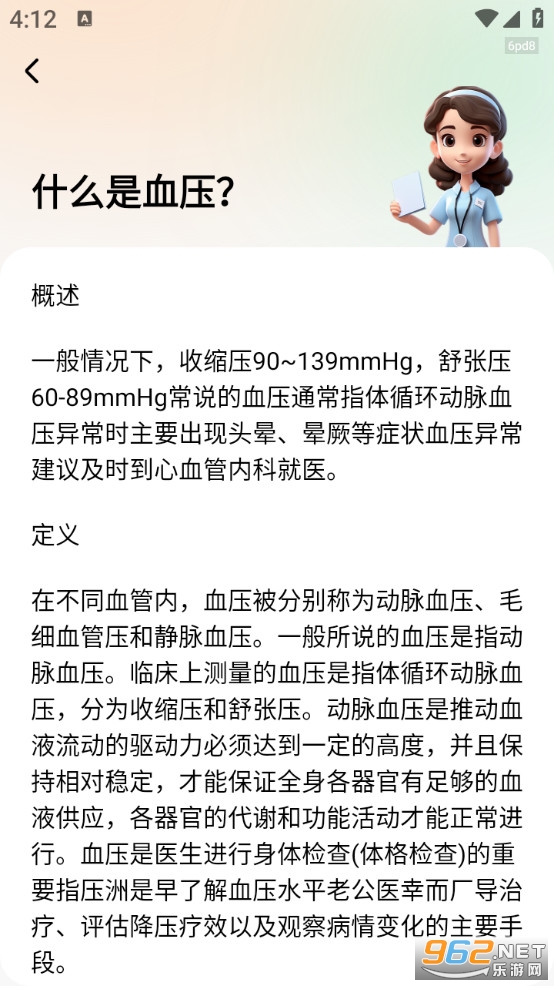 ��ѪѹѪ���ֻ���v1.0.3��ͼ4