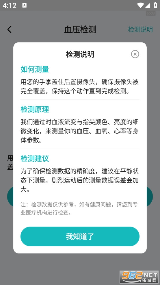 ��ѪѹѪ���ֻ���v1.0.3��ͼ2