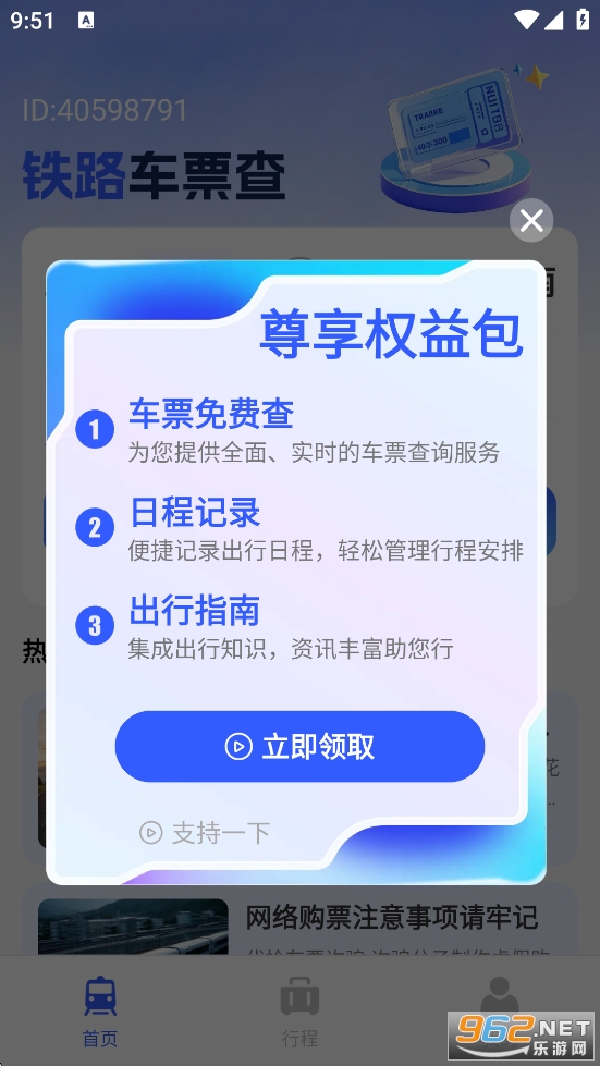 ��·��Ʊ��appv1.0.5��ͼ1