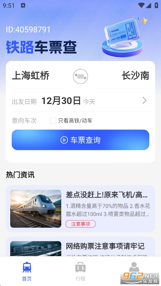 ��·��Ʊ��appv1.0.5��ͼ2