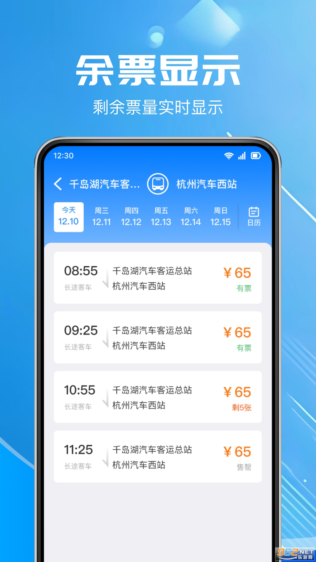 ����Ʊ��ѯappv1.1.2��ͼ0