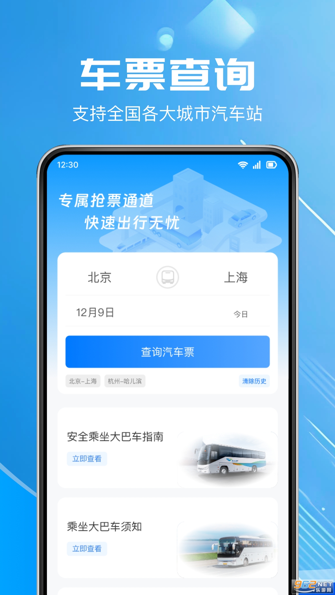 ����Ʊ��ѯappv1.1.2��ͼ4