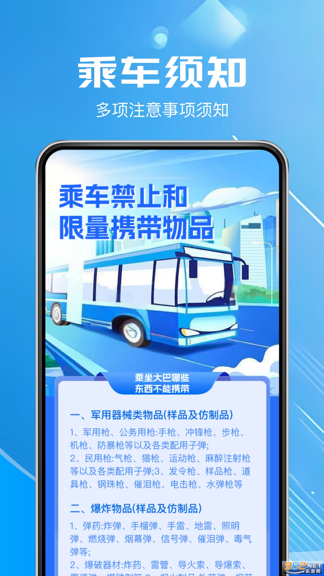 ����Ʊ��ѯappv1.1.2��ͼ3