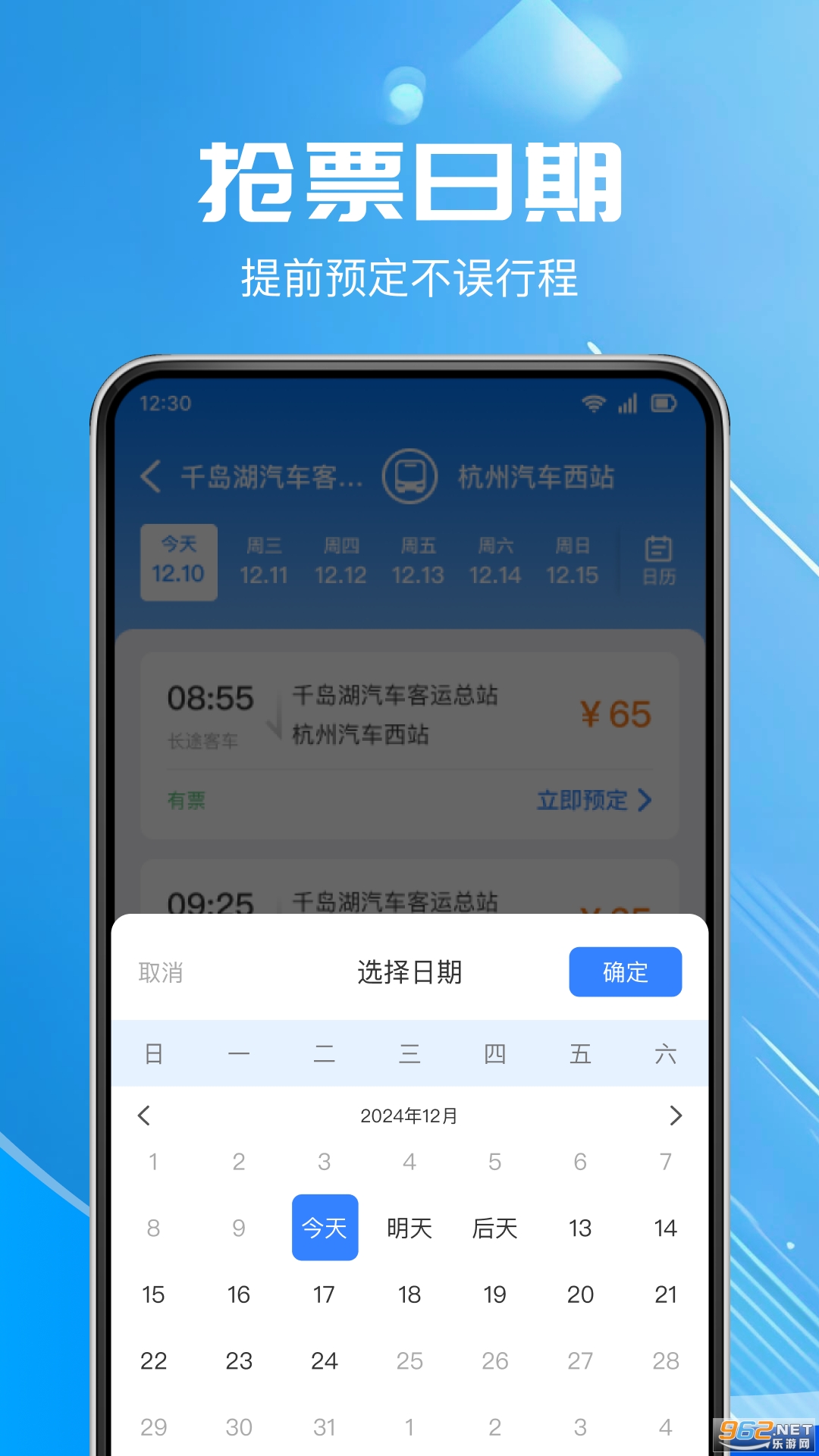 ����Ʊ��ѯappv1.1.2��ͼ1