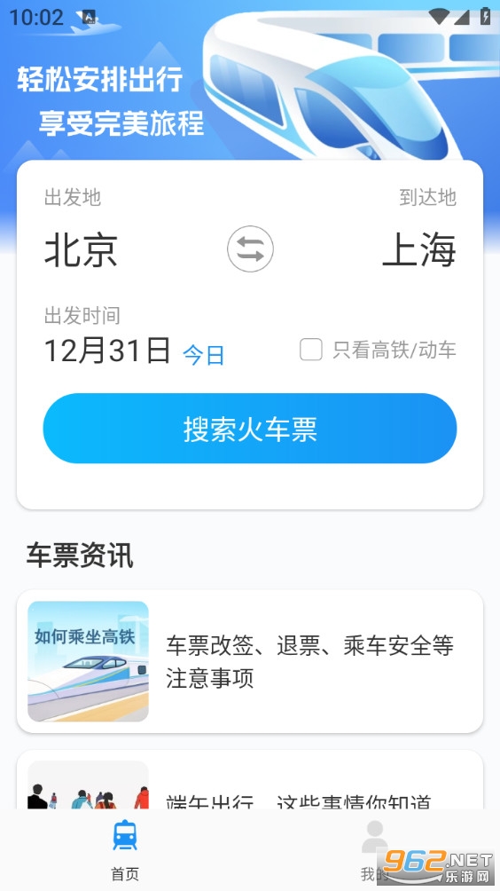 ͬ�л�Ʊappv1.1.7��ͼ0