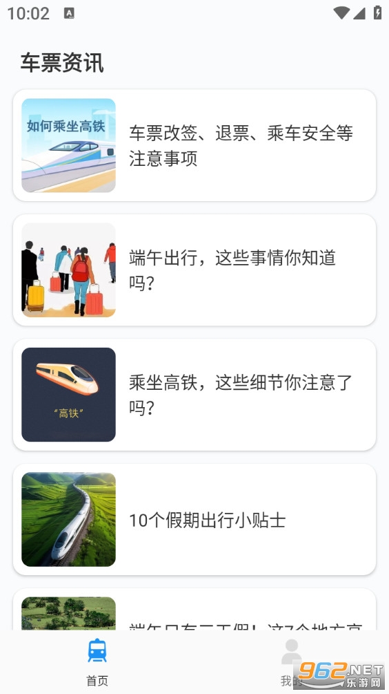 ͬ�л�Ʊappv1.1.7��ͼ4