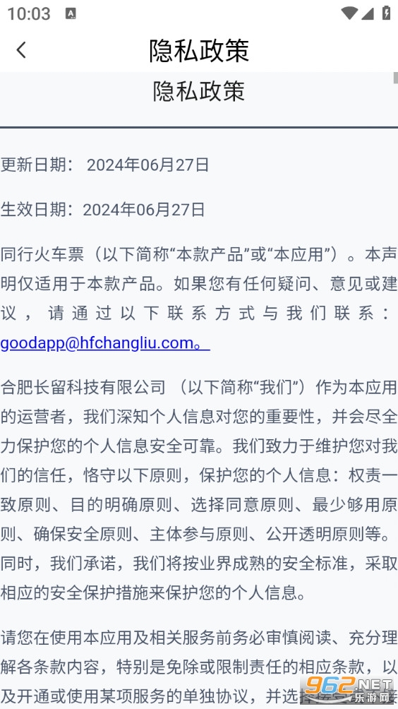 ͬ�л�Ʊappv1.1.7��ͼ3