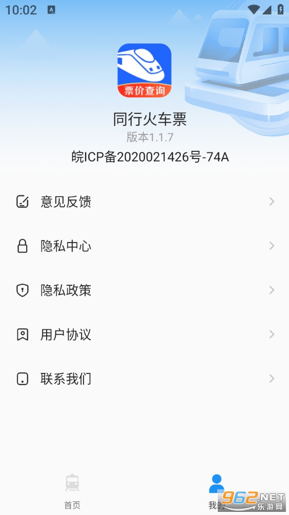 ͬ�л�Ʊappv1.1.7��ͼ2