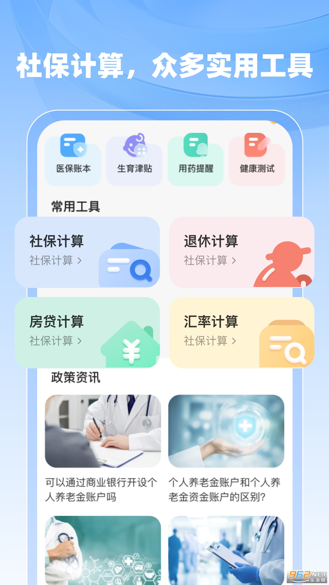 �籣ҽ����������appv1.0.9��ͼ3