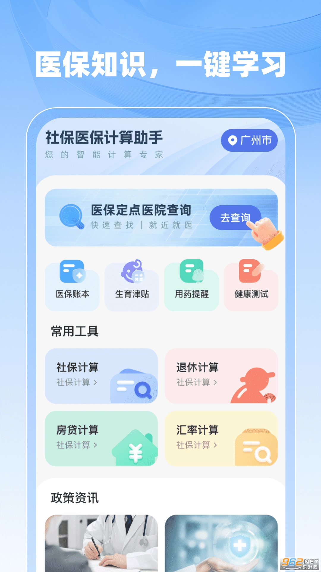 �籣ҽ����������appv1.0.9��ͼ1