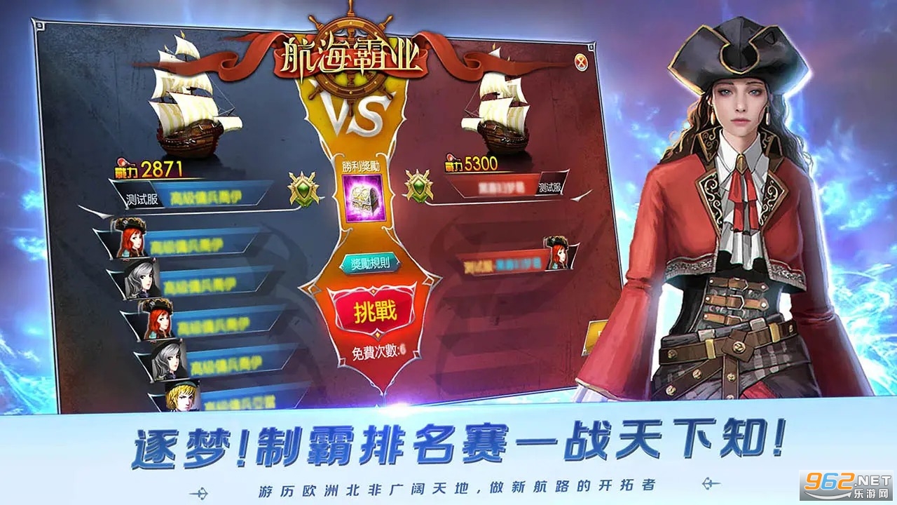 航海霸业安卓版截图3