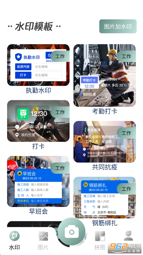 ����ʵʱˮӡ���appv1.2��ͼ1