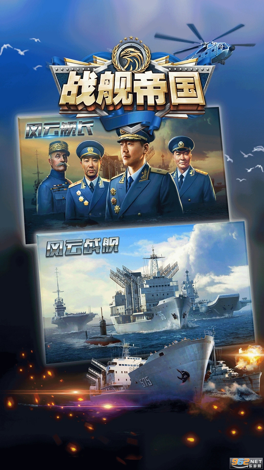 战舰帝国官方版截图0
